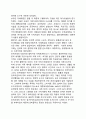[여가의 역사] 세계 여가의 발전과정(발달과정) 7페이지