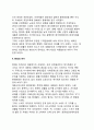 [여가의 역사] 세계 여가의 발전과정(발달과정) 13페이지