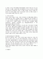 [인간발달단계와 여가행동] 여가와 가족생활주기, 여가와 생활만족도 10페이지