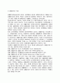 [인간발달단계와 여가행동] 여가와 가족생활주기, 여가와 생활만족도 13페이지