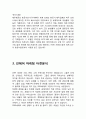 진에어(JINAIR) 마케팅실행전략 제안과 진에어 기업분석과 서비스전략분석 8페이지