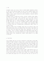 유아발달4B) 발달의 쟁점 3가지를 각각 설명하고, 각 쟁점을 적용하여 설명할 수 있는 사례를 제시하시오. 2페이지