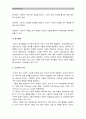 2016 부모교육B형] 태내기 및 영아기 발달특성과 중요성을 설명, 태내기 및 영아기 자녀를 둔 바람직한 부모의 역할에 대하여 논하시오_태내기및영아기발달특성 영아기자녀부모역할 [태내기 및 영아기 발달 중요성] 9페이지