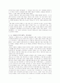 [서평, 리뷰, 정리, 분석, 요약] 신화와 리더십 ≪신화의 숲에서 리더의 길을 묻다≫ _ 강혜선, 김길웅, 김기영, 김윤아, 이영임 저 7페이지