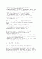 아미노산(Amino acid)의 종류와 특징, 필수 아미노산표기,아미노산 분류법 4페이지