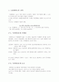  수분활성도의 정의, 수분활성도와 미생물, 효소, 화학반응, 식품저장성과의 관계 2페이지