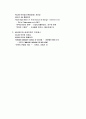 [건축] 미래의 집합주거 (환경친화형, 인텔리전트빌딩 시스템, 미래의 주거 평면계획) 9페이지