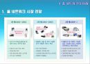 [정보산업의 이해] 홈네트워크(Home Network) - 유비쿼터스(Ubiquitous)에 관해.ppt 21페이지