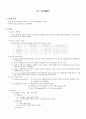[화학공학실험] 기기분석-FT 결과 (Fourier transform spectroscopy ) 1페이지