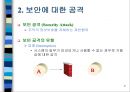 컴퓨터통신보안 개요 8페이지