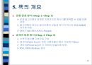 컴퓨터통신보안 개요 19페이지