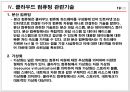컴퓨팅 - 클라우드 컴퓨팅(Cloud Computing)에 관해 20페이지