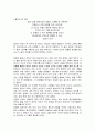 [독후감] 달라이 라마, 빅터 챈의 ‘용서’를 읽고 _ 달라이 라마 & 빅터 챈 지음 / 류시화 옮김 2페이지