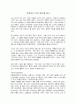 [독후감] ‘부의 창조’를 읽고 1페이지