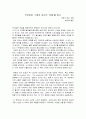 [독후감] 스펜서 존슨(Spencer Johnson)의 ‘선물’를 읽고 1페이지