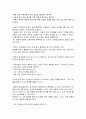 [독후감] 스펜서 존슨(Spencer Johnson)의 ‘선물’를 읽고 2페이지