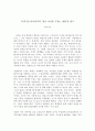 [독후감] 마사아키의 ‘당신 아이를 꾸짖는 방법’을 읽고 _ 세키네 마사아키 저 1페이지