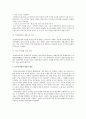 [부동산학] 종합부동산세(종부세)의 전말 (종부세 도입의 배경, 효과와 쟁점) 4페이지