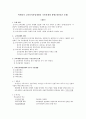 [인적자원개발] 국가인적자원개발의 필요성과 정부의 역할 (개인의견 포함) 1페이지