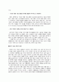[기업분석] 이마트(E-Mart) 성공전략 분석 (중국시장 진출 마케팅 전략, 중국 유통 산업의 성장, 할인점 경영의 성공 포인트, SWOT분석) 5페이지