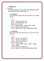 [변화 관리 사례분석] 유한킴벌리(Yuhan Kimberly) 5페이지