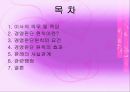 [경영학과 기업법] 경영판단의 원칙.ppt 2페이지