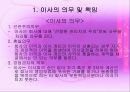 [경영학과 기업법] 경영판단의 원칙.ppt 3페이지
