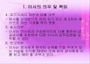 [경영학과 기업법] 경영판단의 원칙.ppt 4페이지