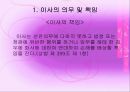 [경영학과 기업법] 경영판단의 원칙.ppt 5페이지