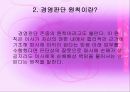 [경영학과 기업법] 경영판단의 원칙.ppt 6페이지