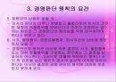 [경영학과 기업법] 경영판단의 원칙.ppt 9페이지