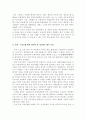 [금융경제학] 금융제국 JP모건 (The house of Morgan) [요약 및 토론] _ 론 처노 (Ron Chernow) 저 8페이지