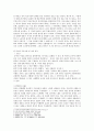 [철학사] 공자(孔子)의 사상으로 본 한국사회 2페이지