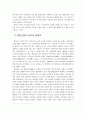 한국 대외관계사 - 흥선대원군의 국방강화책 2페이지