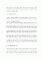 한국 대외관계사 - 흥선대원군의 국방강화책 3페이지