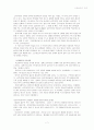 [식품과 영양] 보충제와 헬스의 관계 7페이지