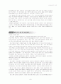 [식품과 영양] 보충제와 헬스의 관계 9페이지