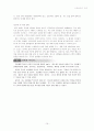 [식품과 영양] 보충제와 헬스의 관계 10페이지