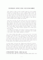 [인간생명윤리-안락사] 존엄의죽음[존엄사에 대해서] 1페이지