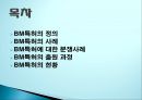 발명과 특허 - BM 특허에 관해 2페이지