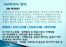 발명과 특허 - BM 특허에 관해 6페이지