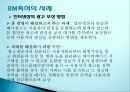 발명과 특허 - BM 특허에 관해 9페이지