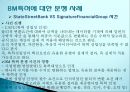 발명과 특허 - BM 특허에 관해 13페이지
