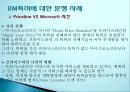 발명과 특허 - BM 특허에 관해 15페이지
