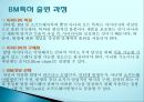 발명과 특허 - BM 특허에 관해 16페이지