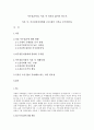 [여성학] 이주결혼 여성에 대해 - 이혼 시, 이주결혼여성왔 조건 없이 국적을 주어야한다 1페이지