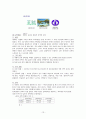 교육사회학 - 대안교육운동[한국 대안교육운동의 시작과 그 현황, 외국의 사례 등을 소개,대안교육의 전망과 과제] 13페이지