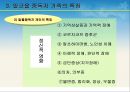 지방자치제와 지역사회복지 - 알코올 중독자 가족에 관해서 14페이지