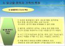 지방자치제와 지역사회복지 - 알코올 중독자 가족에 관해서 22페이지