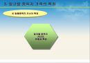 지방자치제와 지역사회복지 - 알코올 중독자 가족에 관해서 23페이지